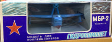 Load image into Gallery viewer, Beriev MBR-2 Seaplane 1/72 Diecast Imported from Russia