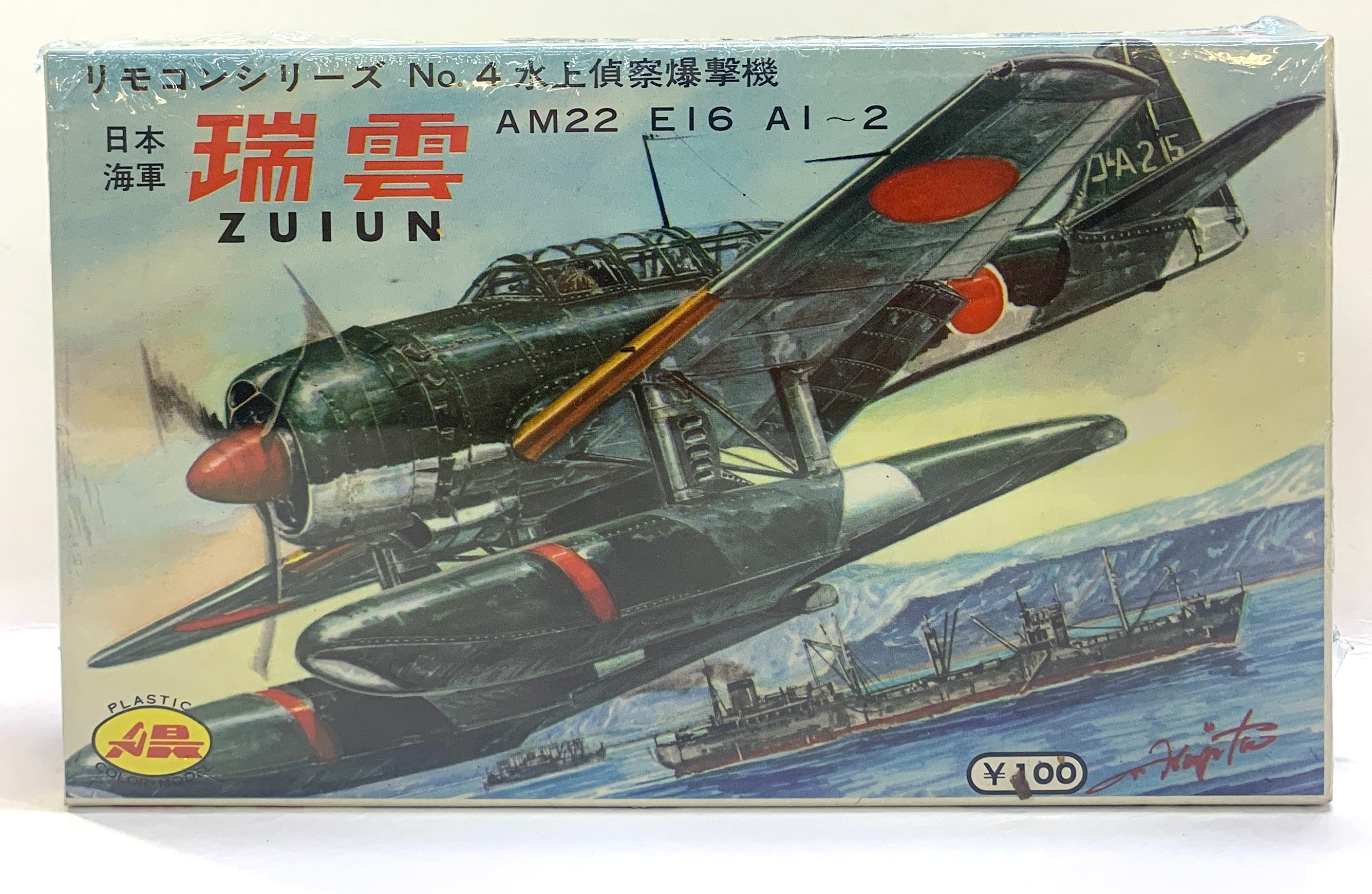 AM22 E16 A1-2 Zuiun 1/72 1964 ISSUE – J-BarHobbies