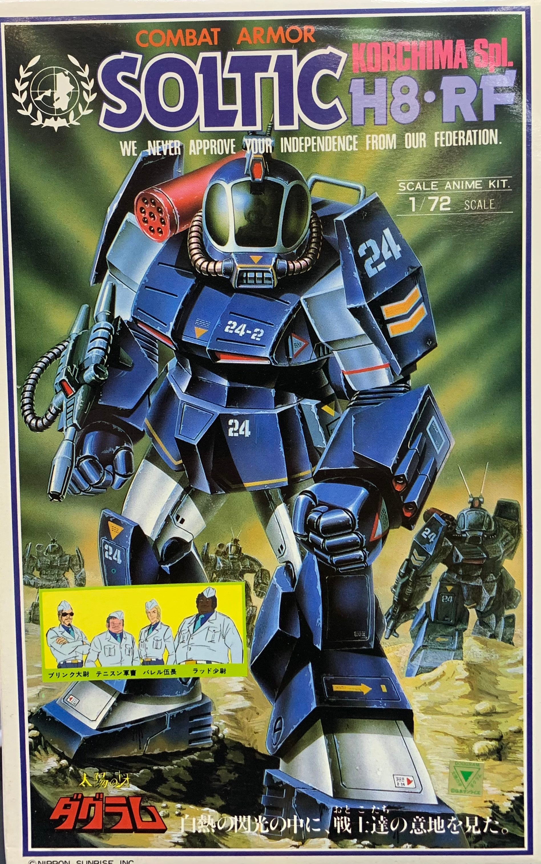 Combat Armor Soltic H8-RF Korchima Spl. 1/72 1982 ISSUE – J-BarHobbies