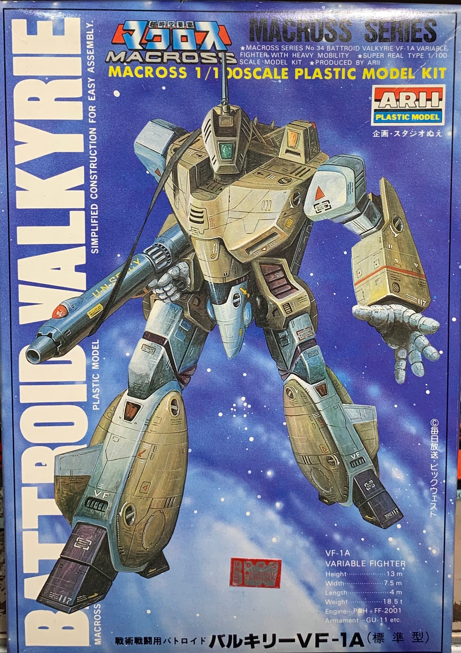 純正販売品 当時物 有井 アリイ 1/100 可変 バルキリー VF-1A