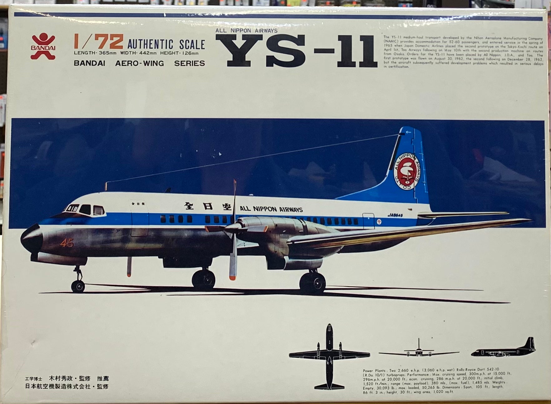 ANA YS-11A 1:72 OLYMPIA LAST FLIGHT 【公式通販】